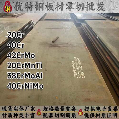 42CrMo 20Cr 40Cr GCr15 20CrMnTi 40CrNiMoA 38CrMoAL 圆棒 钢板