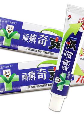 【天猫正品】芙必康顽癣奇克草本乳膏原贵州神锐顽癣奇克抑菌软膏