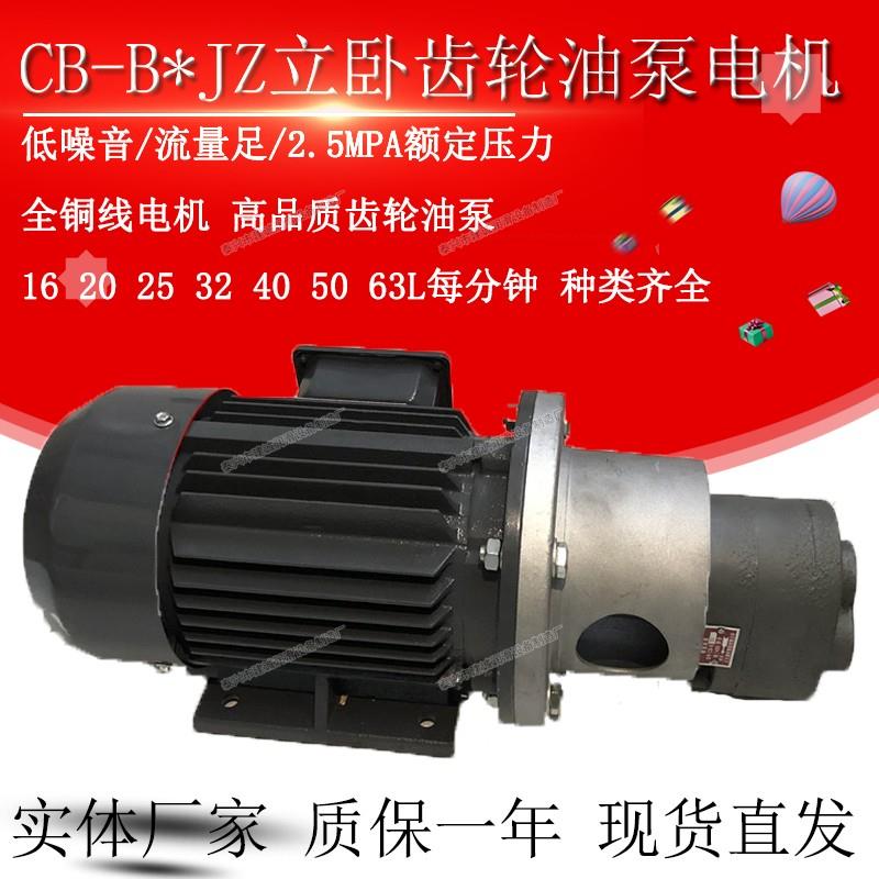 CB-B16/B20/B25/B32JZ齿轮油泵电机组LWBZ-16/25/32/20立卧式泵组
