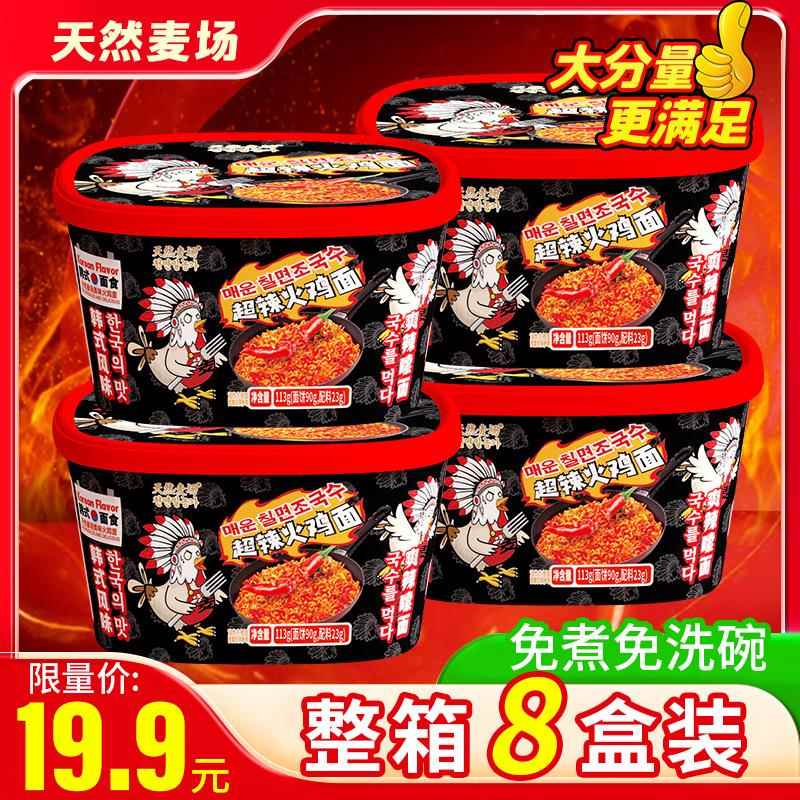 【整箱8盒】超辣火鸡面韩式宽面夜宵速食宿舍方便面零食拌面外出