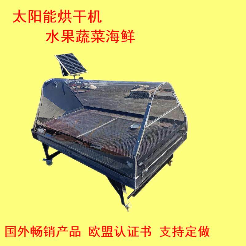 外贸JXHX-18太阳能烘干机食品厂用蔬菜水果海鲜烘干箱