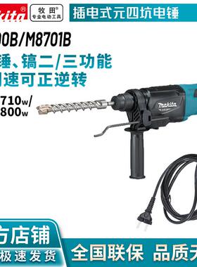 牧田MAKITA M8700B/M8701B电锤两功三功能电锤冲击钻电镐
