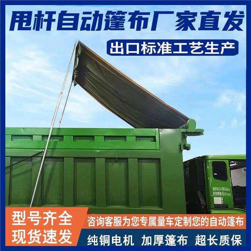 渣土车甩杆式电动卷篷一整套全自动篷布全套苫布质保两年