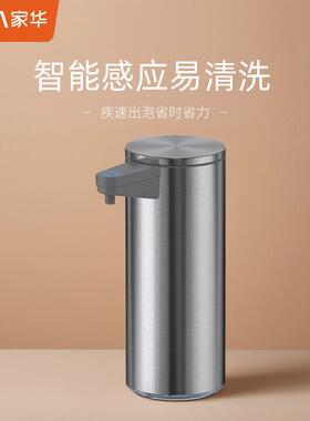 JAVA家华智能自动感应洗手机不锈钢皂液器免接触家用厨房壁挂电动