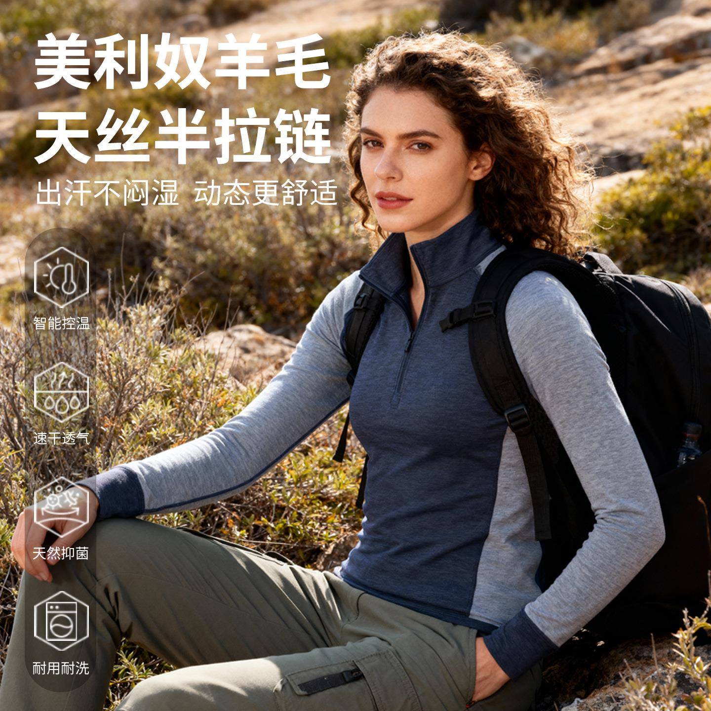 灰壳美利奴羊毛速干衣半拉链户外登山打底美丽诺拼色立领女长袖