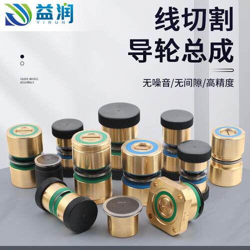 线切割配件导轮总成双边单侧协业导轮铜套中走丝总成防水快走丝轮
