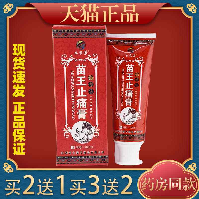 【天正品】土NTK家芳苗猫王痛膏止100毫升颈椎腰关椎膝盖节外用
