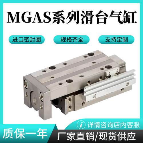 滑台气缸MGAS/MGA8X8X10X12X16X20X25X30X32L-R工程余货