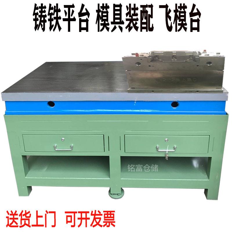 铸铁工作台钢板台模具装配桌钳工台重型飞模台虎钳维修修理划线桌