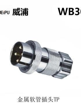 WEIPU威浦WB30J4TP/TD/TI/K4Z连接器4-7芯 航空插