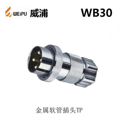 WEIPU威浦WB30J4TP/TD/TI/K4Z连接器4-7芯 航空插