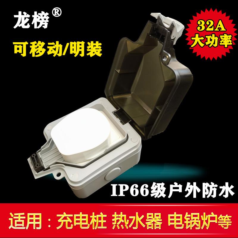 32A插头户外防水大功率三孔热水器新能源汽车充电桩带锁开关插座
