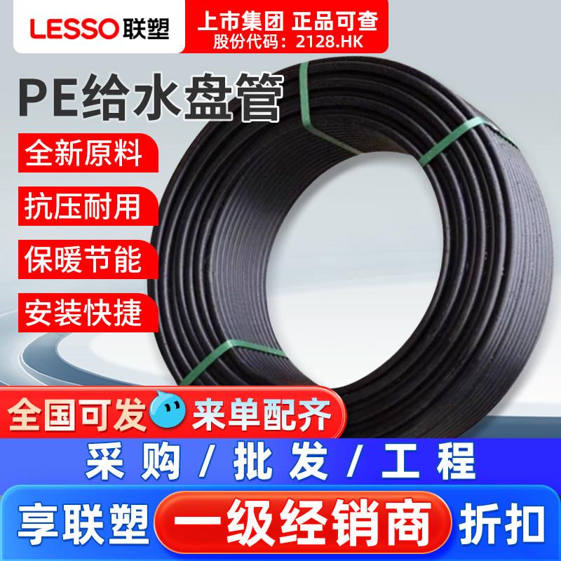 联塑pe给水管盘管新料黑色自来水山泉水管2025饮用水管农业输水管