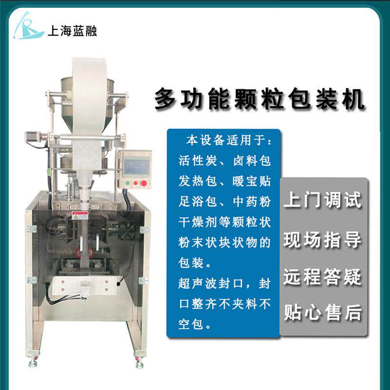 热卖 袋装中药包足浴粉除螨包颗粒包装机 背封无纺布活性炭包装机