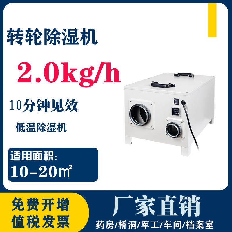 单机转轮除湿机低露点抽湿器桥梁仓库工业除湿器制药厂除湿厂家