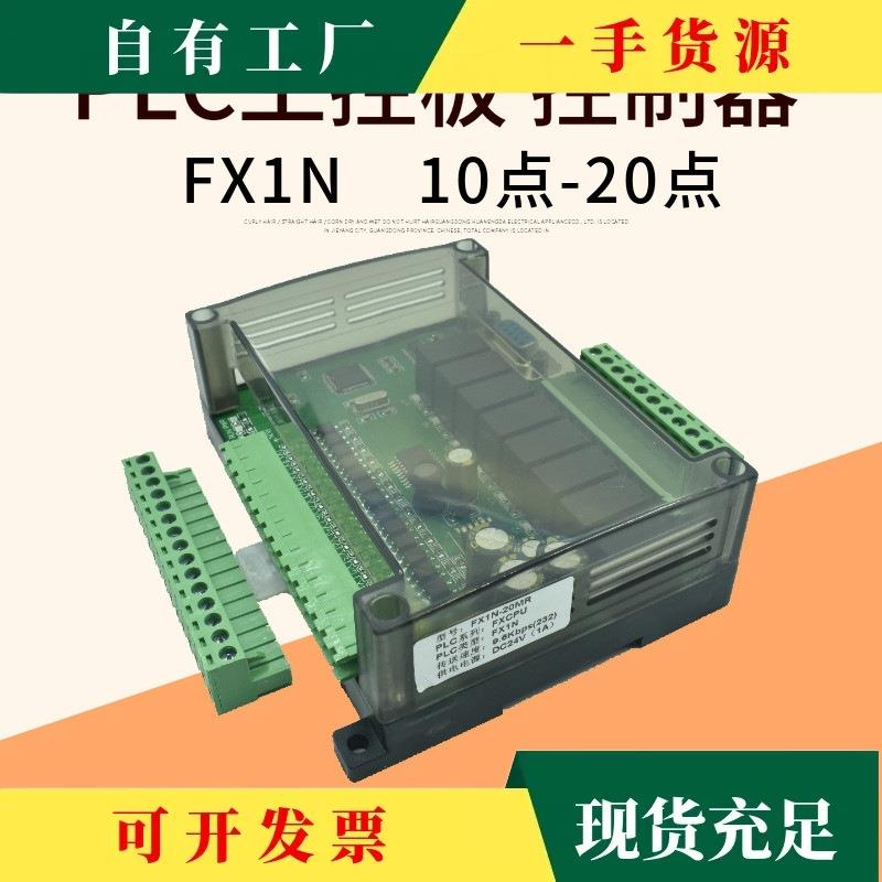议·plc工控板简易小型带外壳国产fx1n-10/14/20/mt/mr可程式设计图片