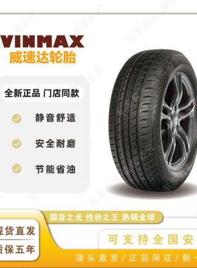 威速达轮胎 185 195 205 215 225 235/45 50 55 60 65r15r16r17寸