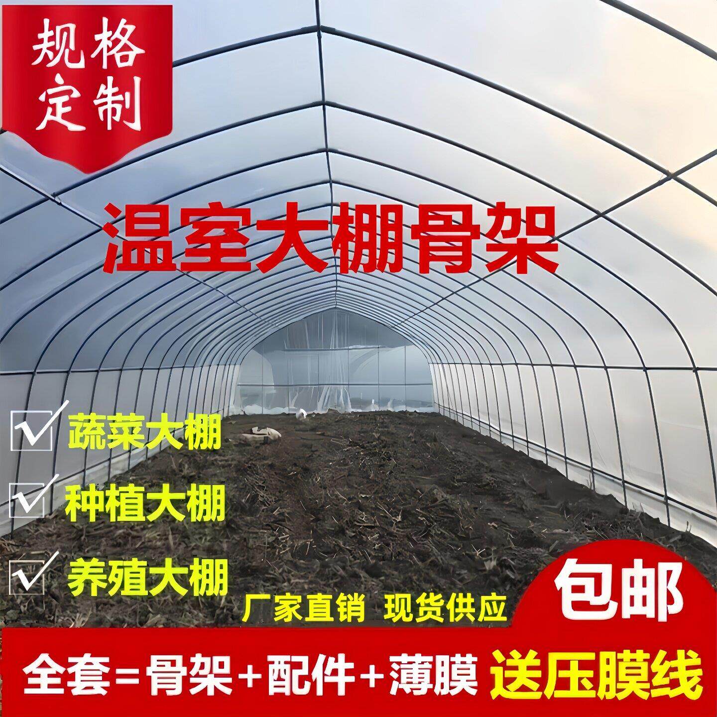 温室大棚骨架蔬菜种植养殖钢管钢架猪舍牛棚羊圈花卉果树育苗全套