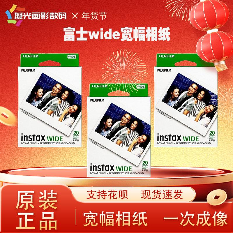 富士instax拍立得相纸WIDE五寸白边正品20张现货速发