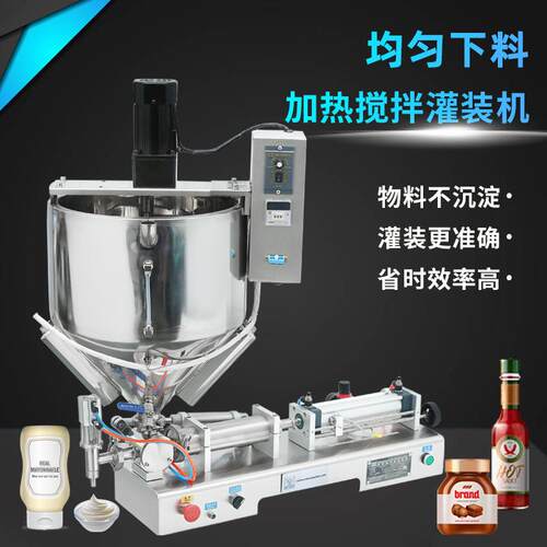 气动卧式全自动膏体灌装机搅拌加热膏液两用增压酱料定量分装机