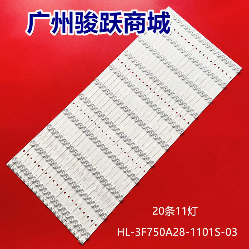75寸希沃S75EB S75EC教学一体机灯条HL-3F750A28-1101S-03背光铝