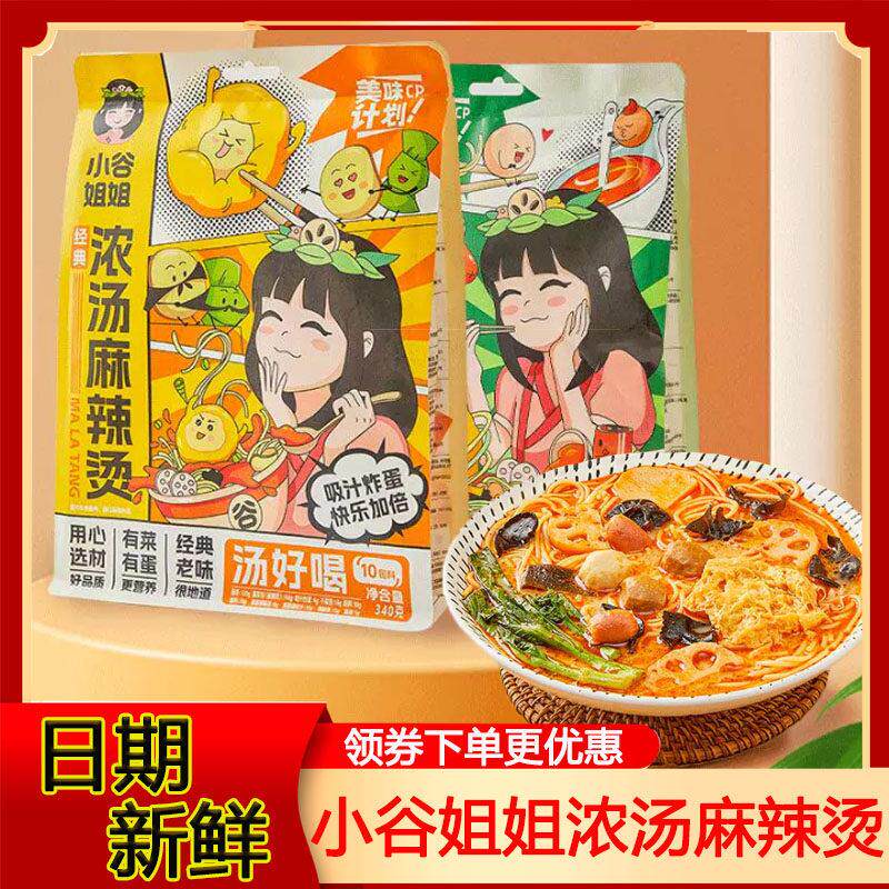 小谷姐姐浓汤麻辣烫麻辣拌调料酸甜麻辣拌酱面酸甜炸蛋速食袋装