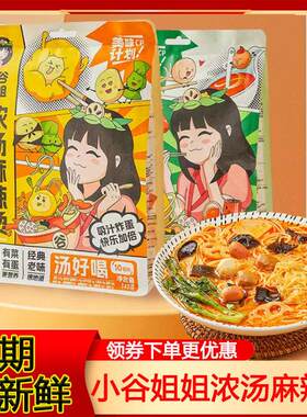 小谷姐姐浓汤麻辣烫麻辣拌调料酸甜麻辣拌酱面酸甜炸蛋速食袋装