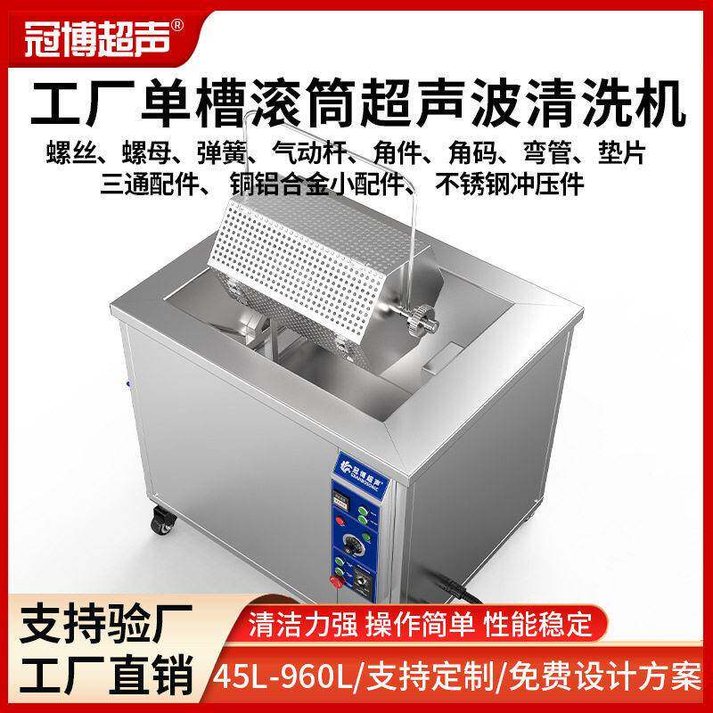 定制滚筒超声波清洗机五金小工件橡胶硅胶塑胶件除油蜡除锈槽