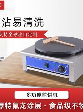 广东制商用电热班戟炉适用于煎饼果子机器可丽饼机千层饼手抓饼制