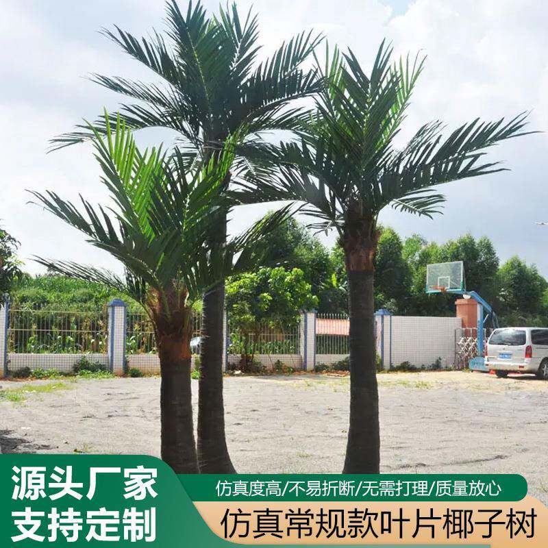人造大型 仿真椰子树 玻璃钢游乐园商场度假造景假绿植仿真椰子树