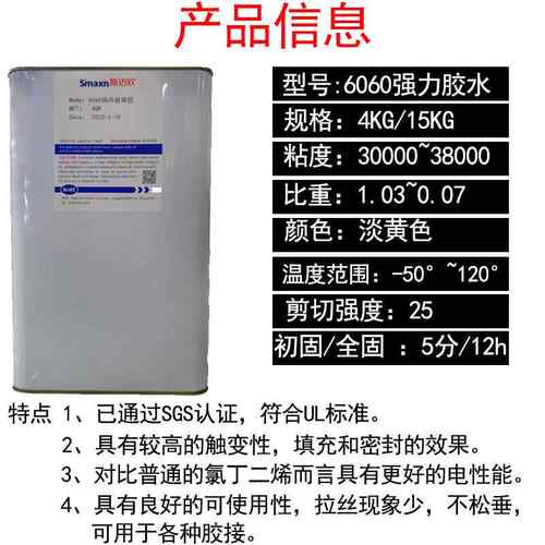 新款直销6060T耳机喇叭胶水电子黄胶绝缘胶扬声器音箱防尘粘接固