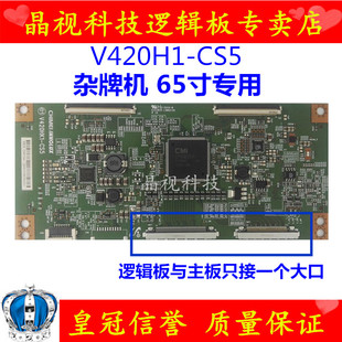 CS5 V420HK1 逻辑板 杂牌机专用 V650HP1 PS1 屏 全新原装