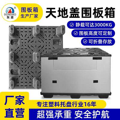 塑料折叠天地盖叉车物流箱仓储周转箱塑胶卡板围板箱折叠箱HDPE