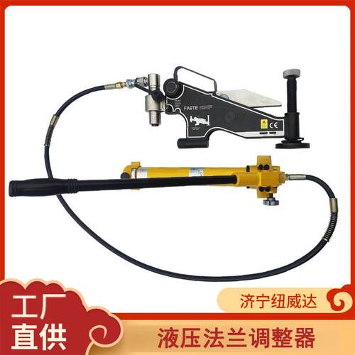 FA4TM/FA9TM机械式法兰定心器油压式法兰盘校准机拉拢器