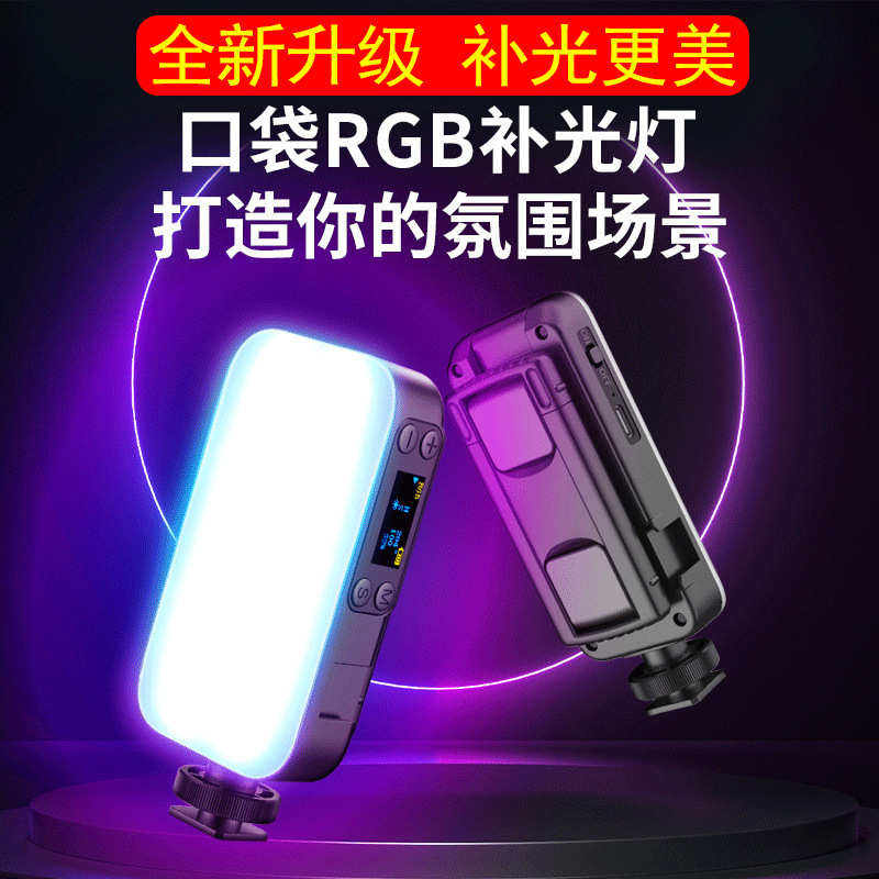 RGB氛围灯补光灯手机直播支架户外拍摄露营便携LED背景投影灯批发
