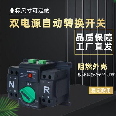 厂家直销新款迷你型CB级双电源自动转换开关4P80A100A125A可选