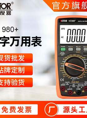 胜利万用表VC980+/VC9806+/VC9807A+ 电工用四位半数字万用表
