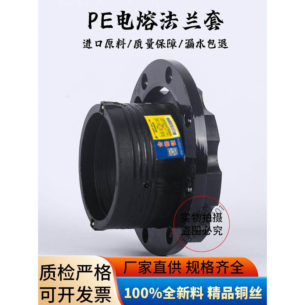 Pe管电熔管件法兰110钢丝网骨架管电熔法兰头三通气管电容连接
