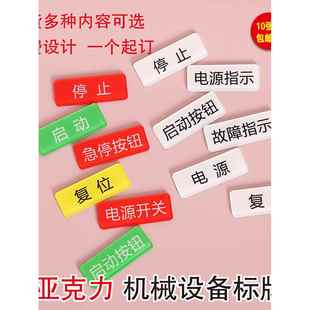 亚克力定制设备急停覆位电源开关停止启动按钮故障指示灯箱标识牌