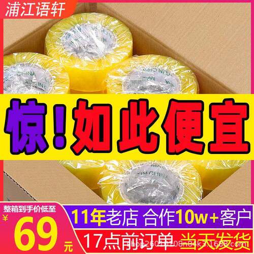 整箱透明胶带大卷快递打包封箱封口胶带纸送打包器工厂家胶布