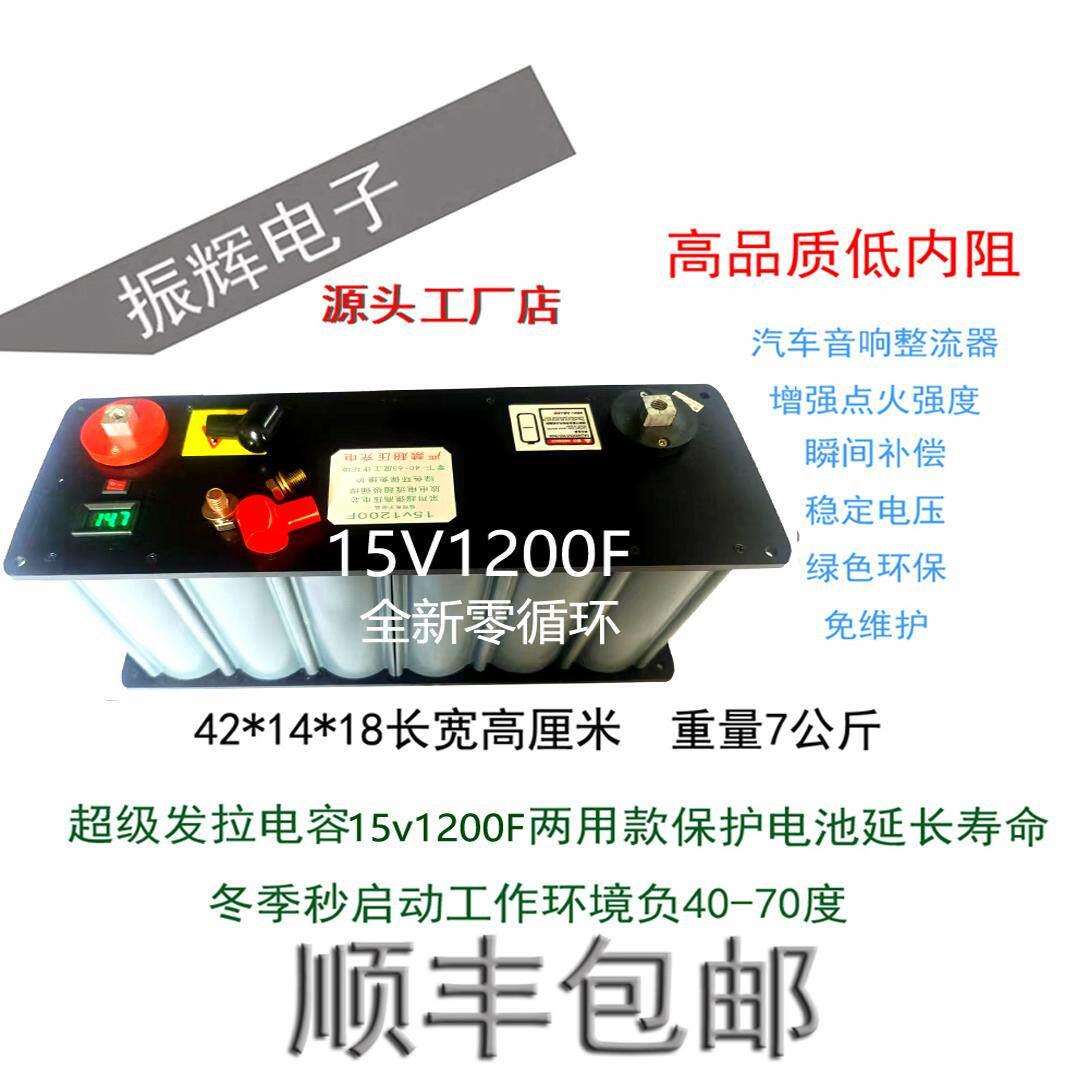 全新零循环超级电容汽车启动电源15V1200F车载音响稳定电压整流器