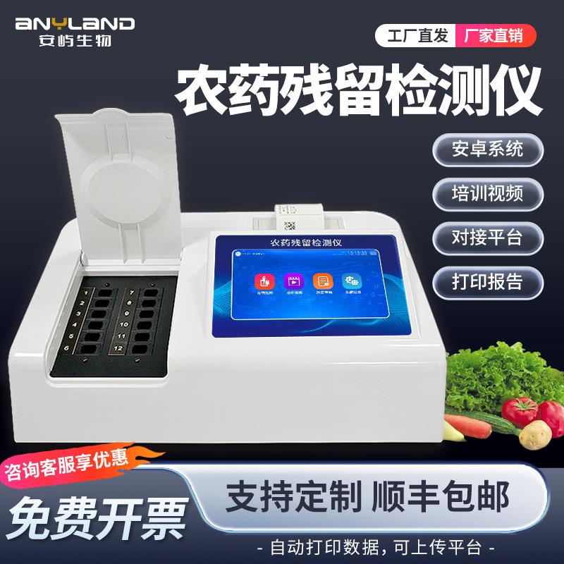 多功能农药残留检测仪兽药大米蔬菜检测仪一体机农药残留测定仪