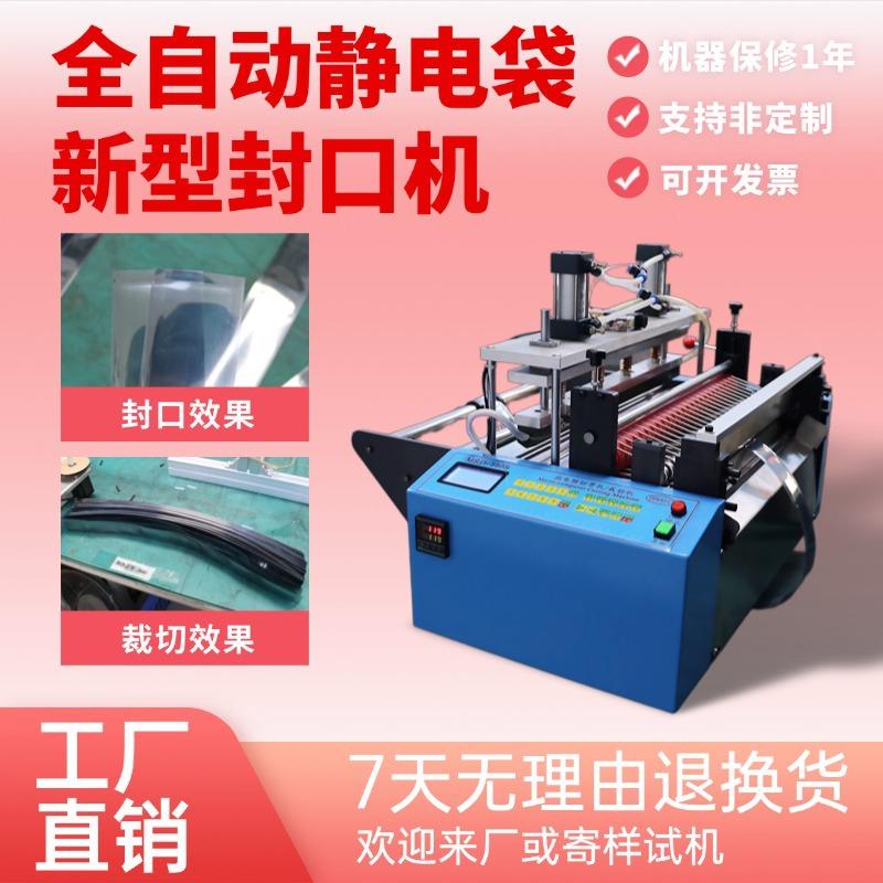 全自动静电袋新型封口机塑料膜小型制袋机电脑PE膜台式气动封切机
