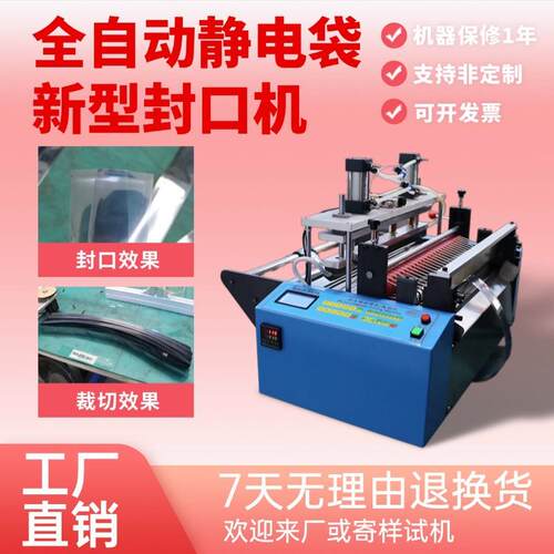全自动静电袋新型封口机塑料膜小型制袋机电脑PE膜台式气动封切机