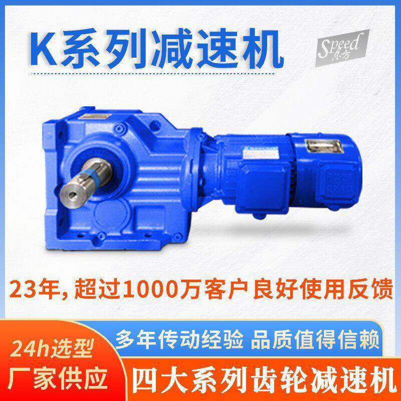 K系列螺旋锥齿轮速机硬齿面齿轮变速箱非标定制四大系列速机
