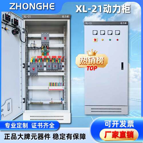 XL-21动力柜配电控制柜专业定制成套配电柜防雨不锈钢配电柜