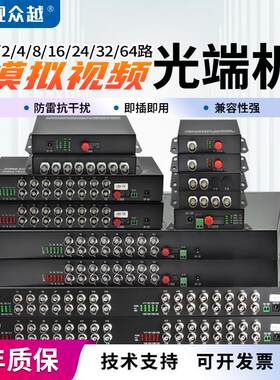 模拟视频光端机1路2路4路8路16路24路32路BNC转光纤收发器光端机