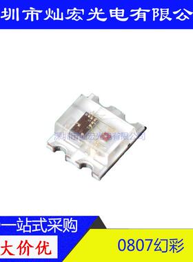 0807幻彩 LED灯珠内置IC发光二极管 0805RGB灯珠可编程WS2812灯珠