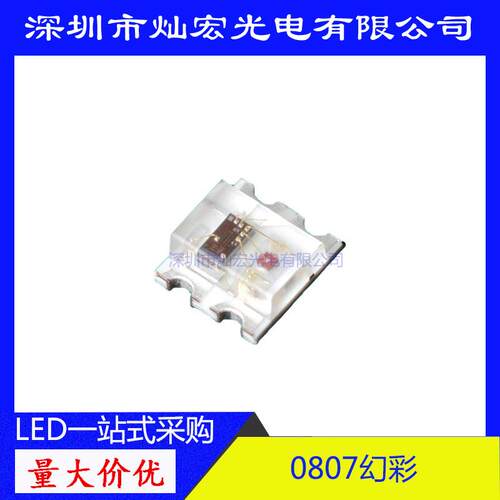 0807幻彩 LED灯珠内置IC发光二极管 0805RGB灯珠可编程WS2812灯珠