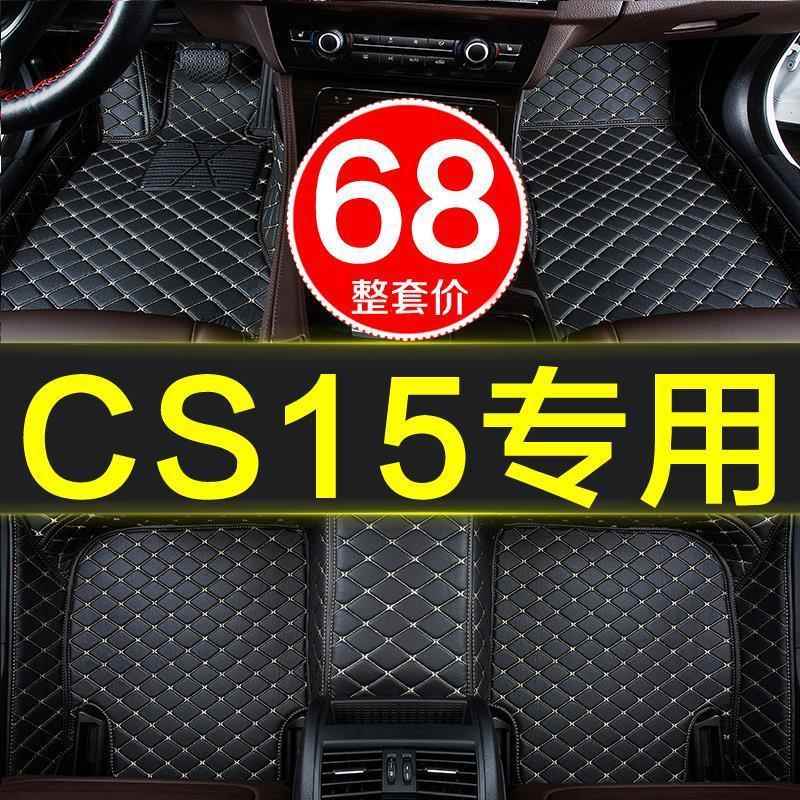 长安cs5自动挡全大包围汽车脚垫5AUI子专用16/17/18/19年款c手s11